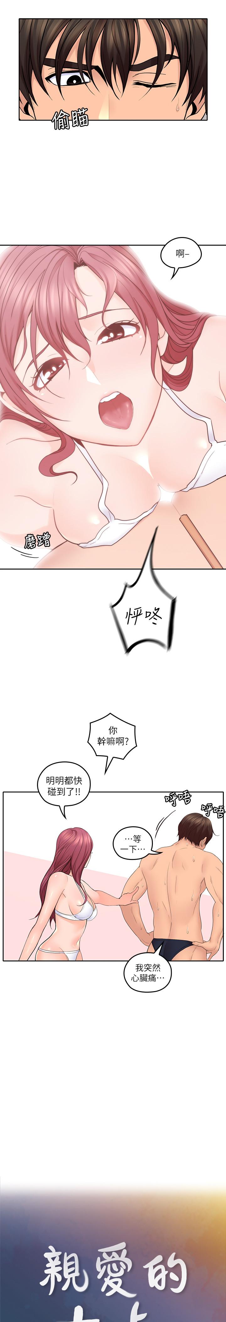 第28話-期待的喘息聲 - 第7.jpg页