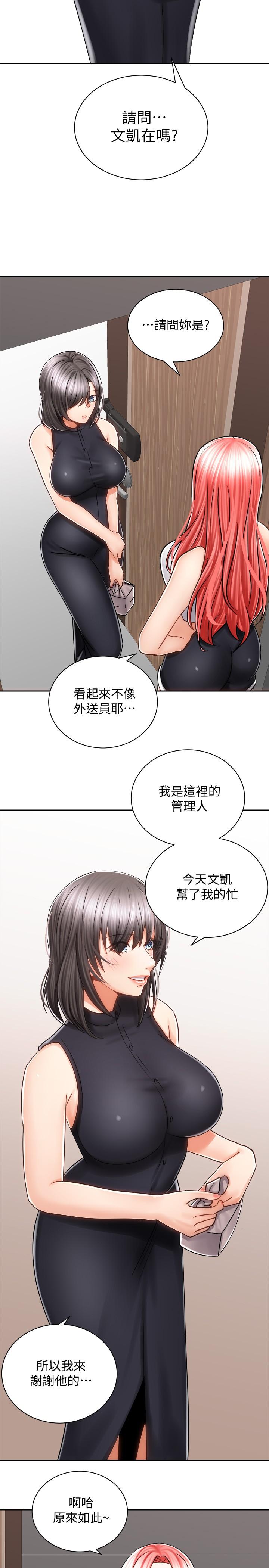 骑乘姿势预备~起! 第10话-毫无防备的她 第2页