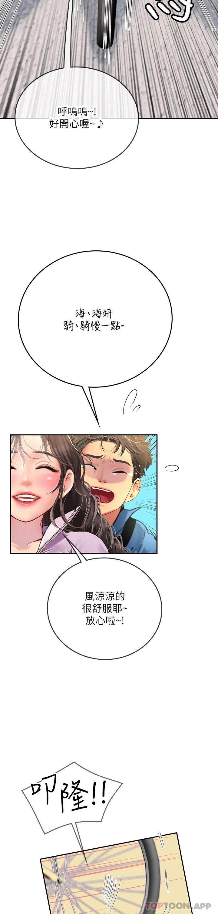 第36话-再顶下去我会忍不住… - 第30.jpg页