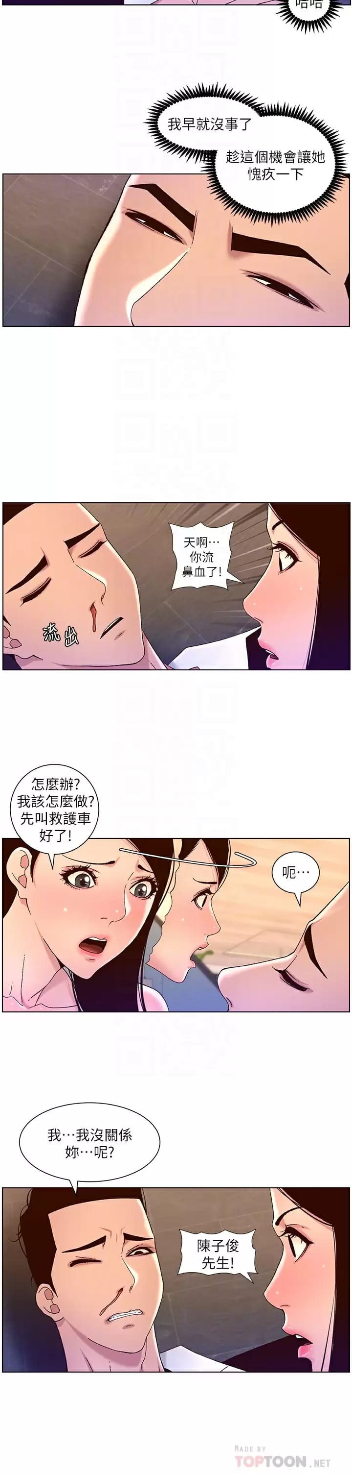 第49話-逐漸淪陷的柔美 - 第10.jpg页