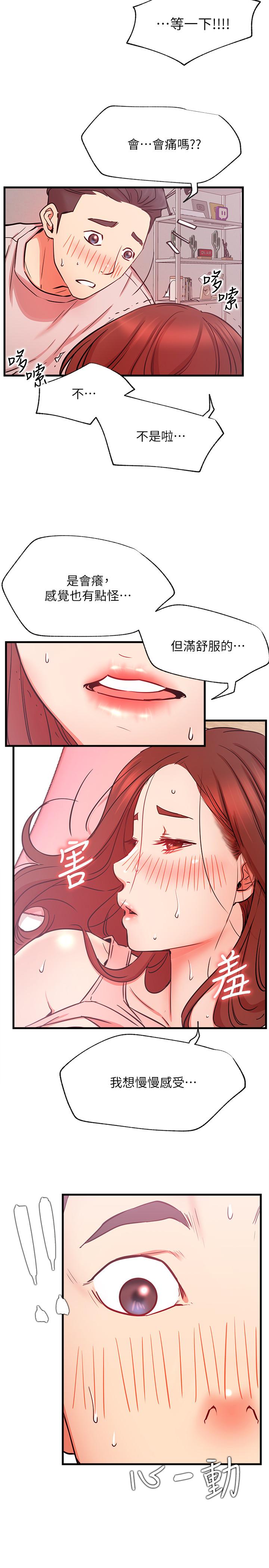第25話-我是故意用胸部蹭你的 - 第36.jpg页
