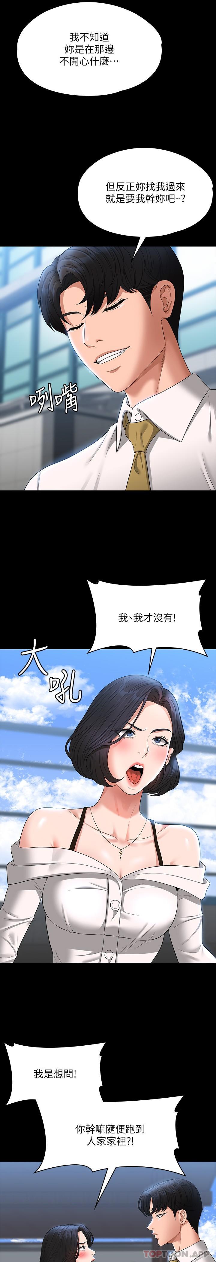 第64话-在公司顶楼硬来 - 第5.jpg页