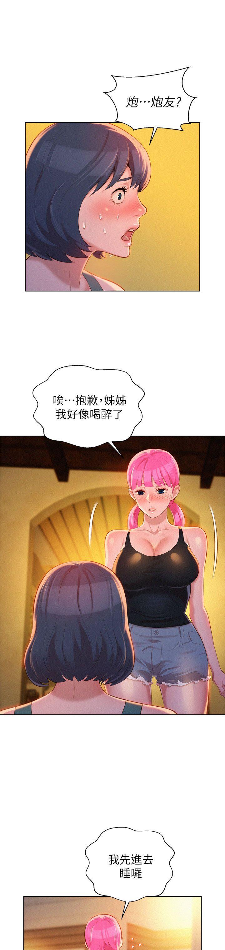 第14话 妳也有做过，应该知道吧? - 第19.jpg页