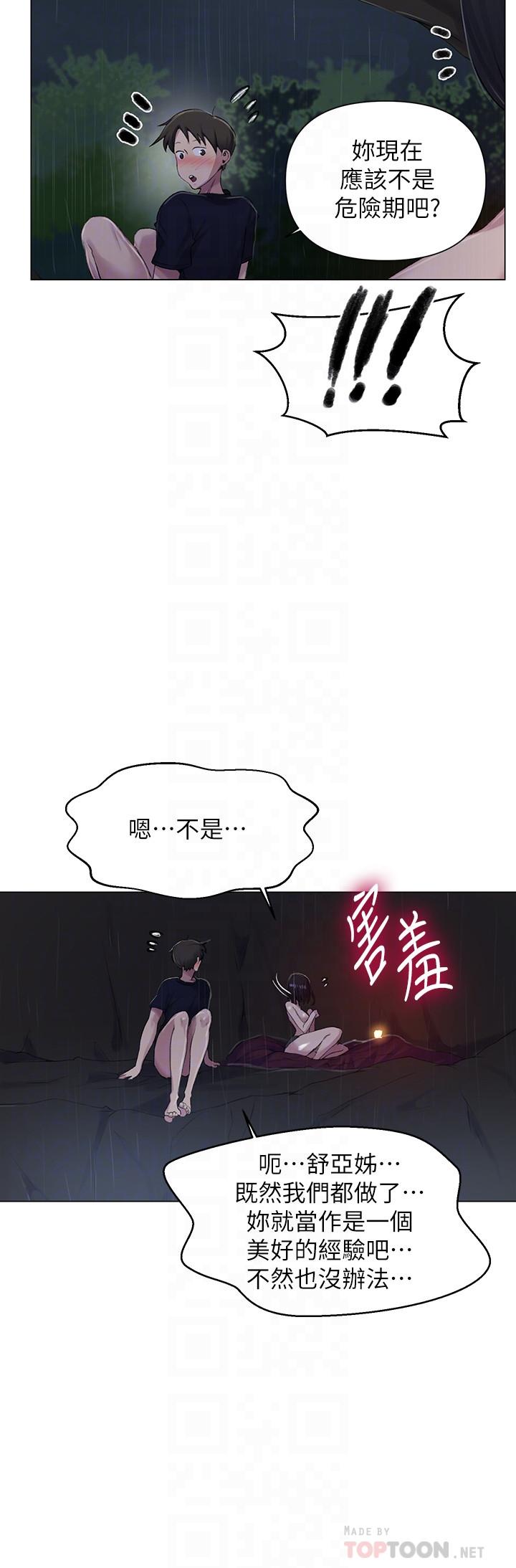 第73話-還沒滿足的舒亞 - 第16.jpg页