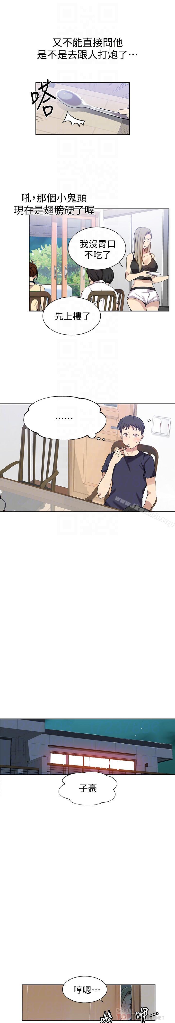 第29話-嫉妒 - 第12.jpg页