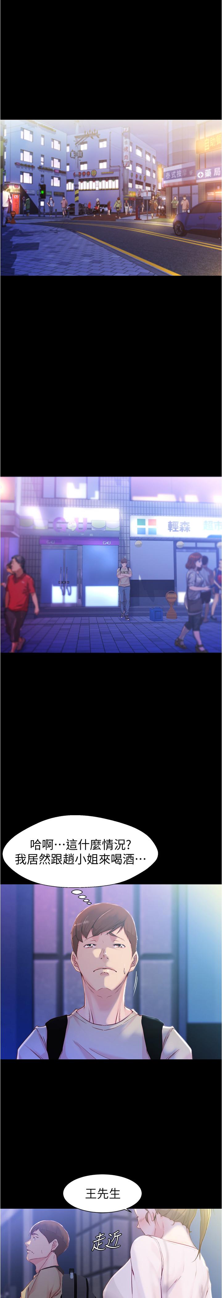 第23話-我不知道我是怎麽搞的 - 第25.jpg页