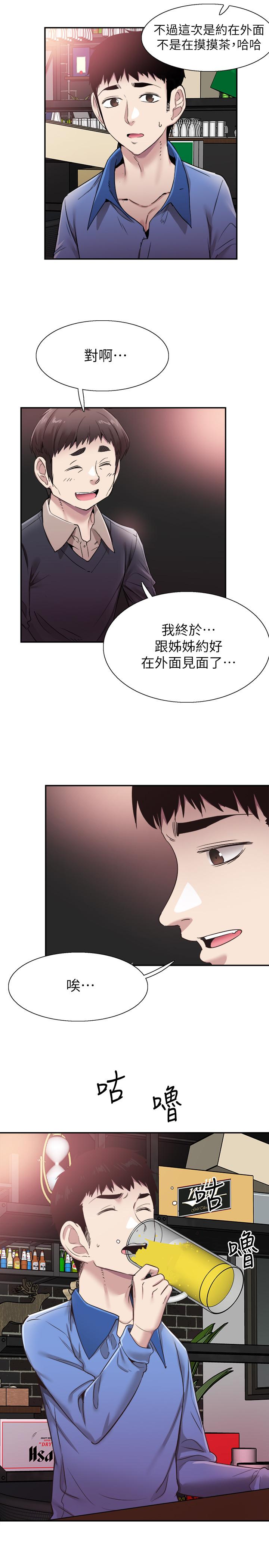 第61话-冷淡的筱菁 - 第11.jpg页