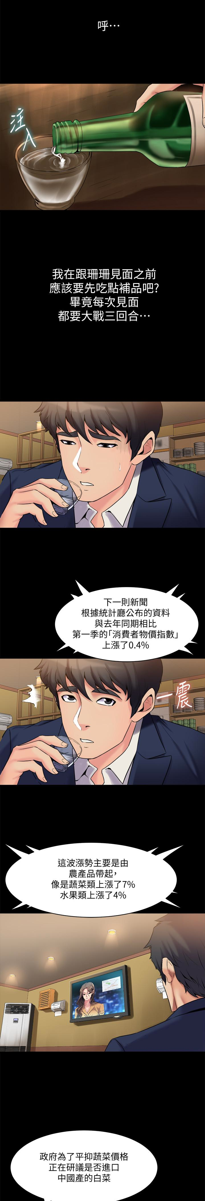 第8话-被大众嘲弄的前妻 - 第3.jpg页