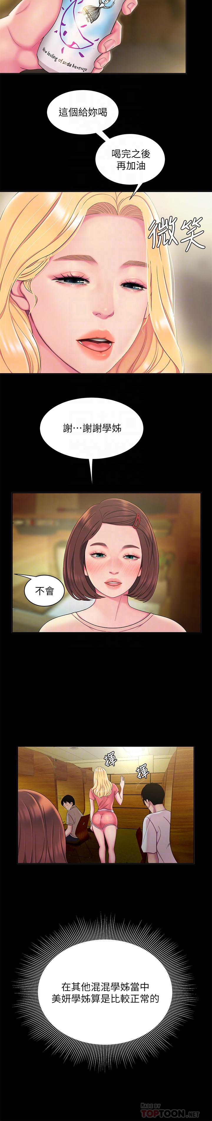 第46話-靜雅，我會聽你說的 - 第6.jpg页
