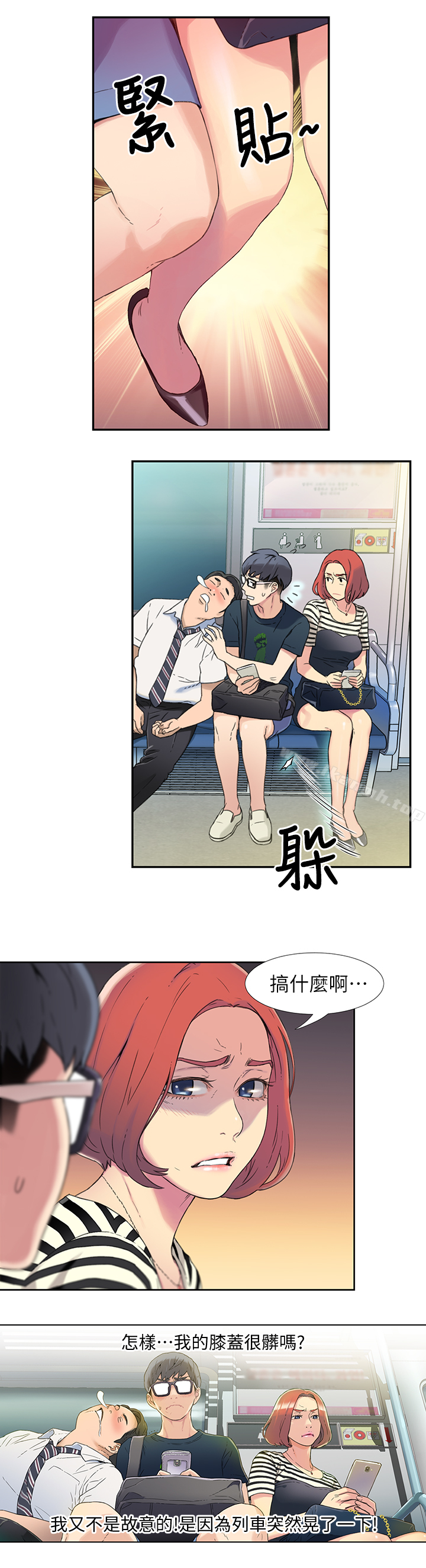 第1話-讓女人發情的魯蛇 - 第15.jpg页