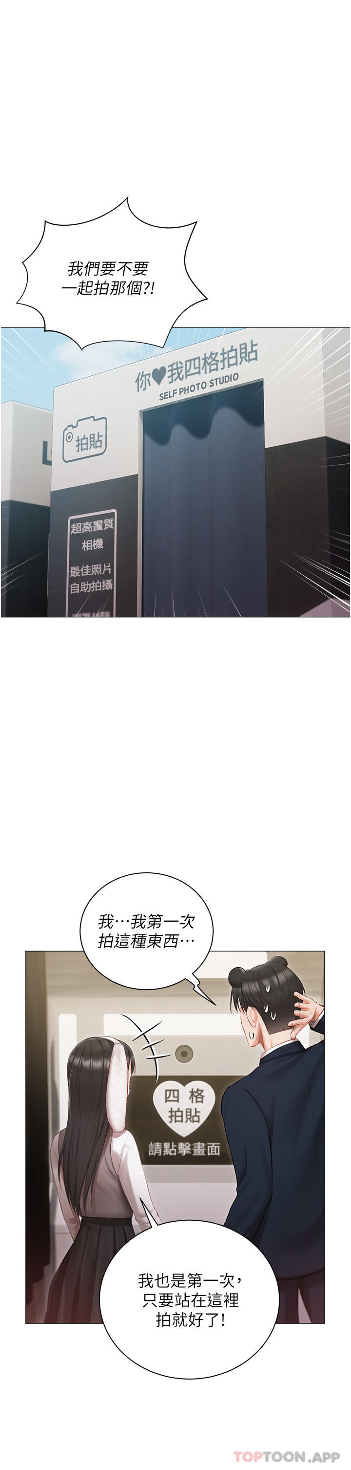 第18话-是我的第一次 - 第21.jpg页