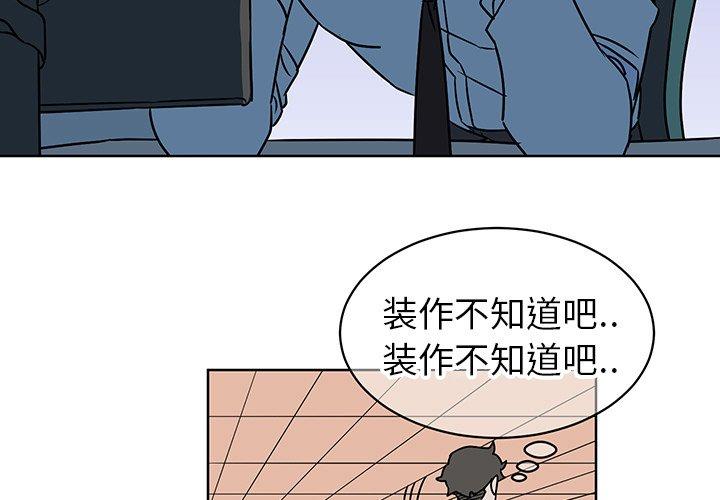 他和他的浪漫趣事 第 8 话 第3页