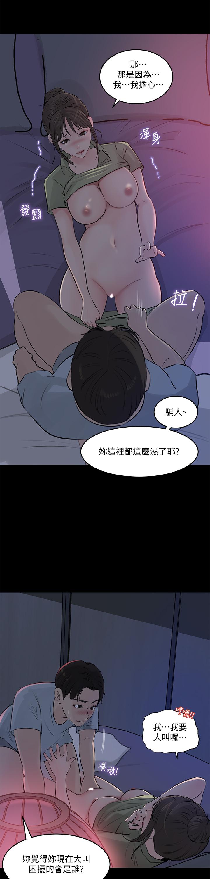 第29話-你想先插姐姐還是妹妹 - 第17.jpg页