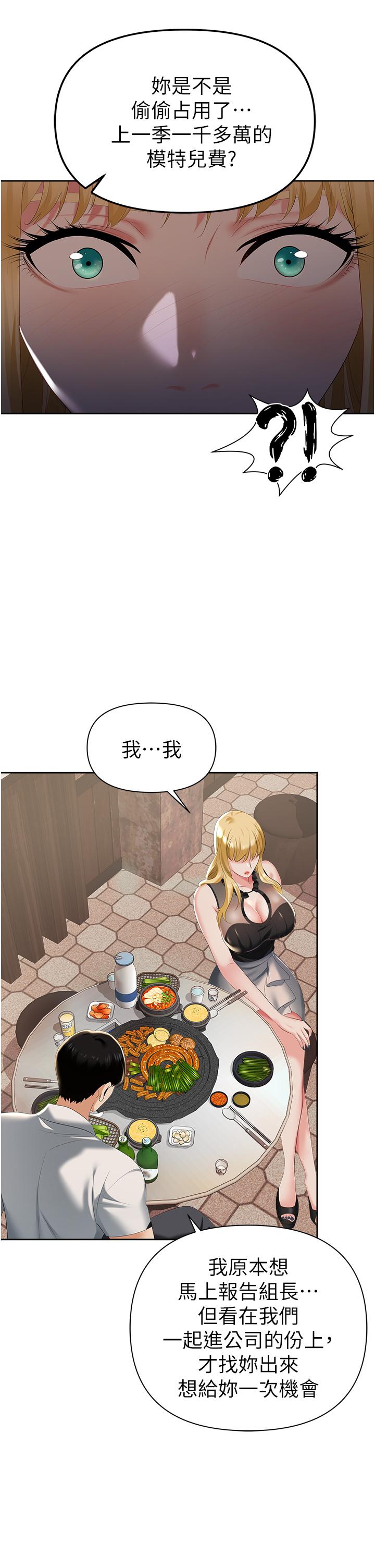 第1话-落入桃色陷阱 - 第51.jpg页