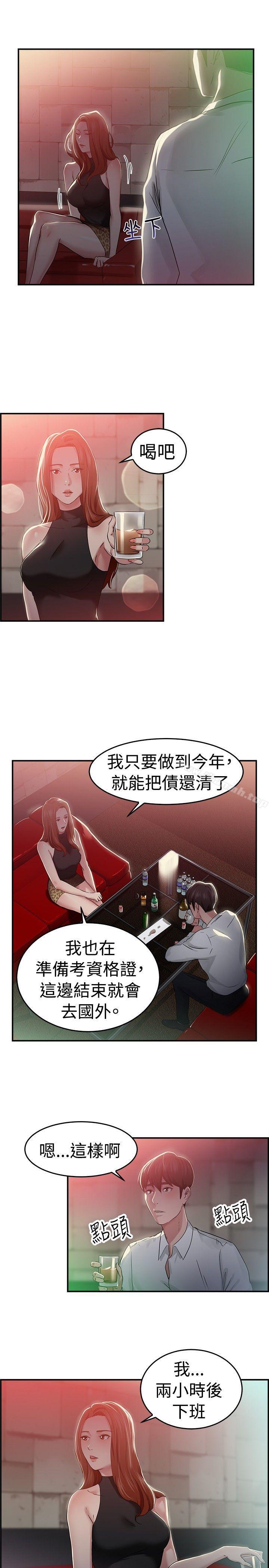 第42话 六千元买前女友(下) - 第6.jpg页