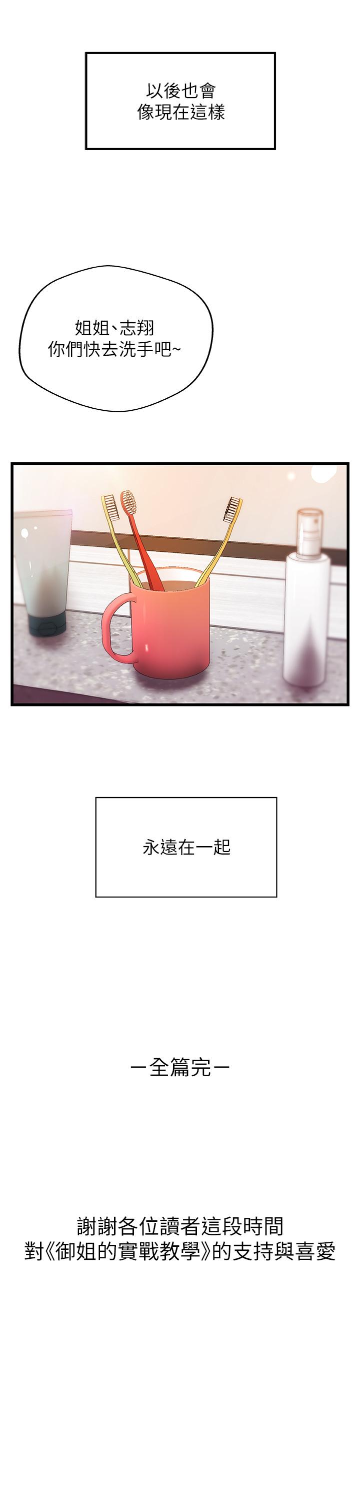 最終話-三人的選擇 - 第31.jpg页