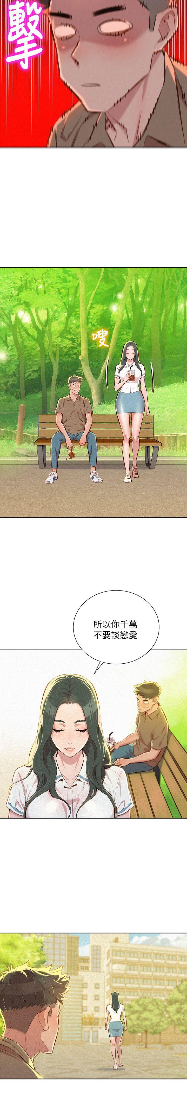 第51话-妳要來當我學妹嗎? - 第24.jpg页