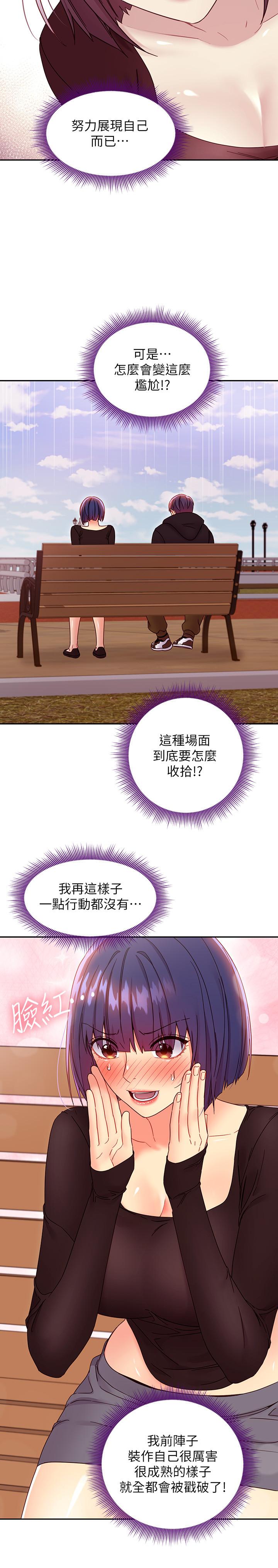 第74話-和我做不會後悔嗎 - 第21.jpg页