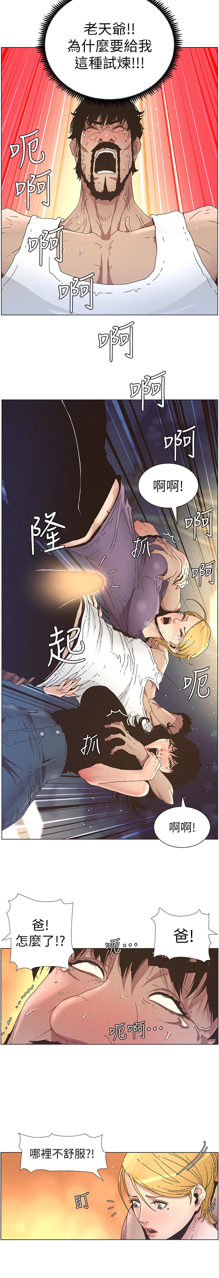 第26话-两个女儿的肉体让人受不了 - 第14.jpg页
