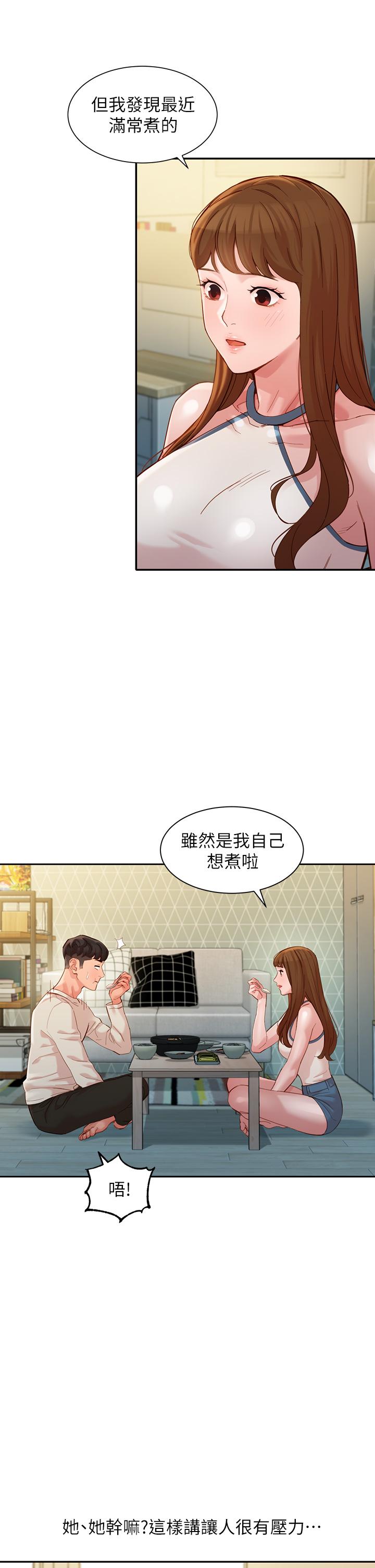 第48話-炮友還是戀人 - 第24.jpg页