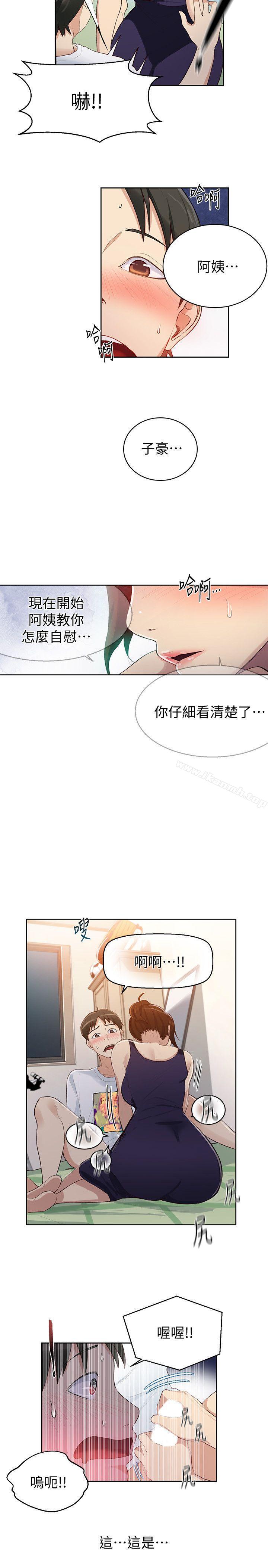 第3話-不能跟別人說喔 - 第14.jpg页
