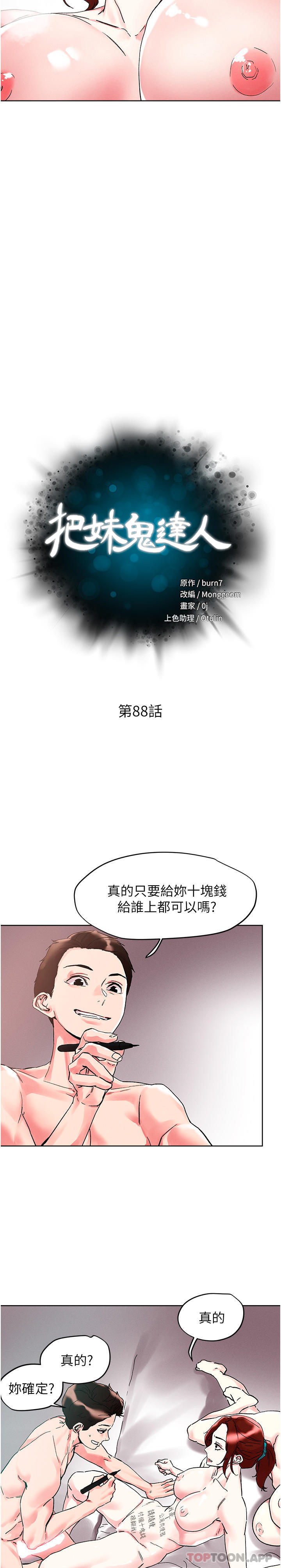 第88话-我们去公园野战 - 第3.jpg页