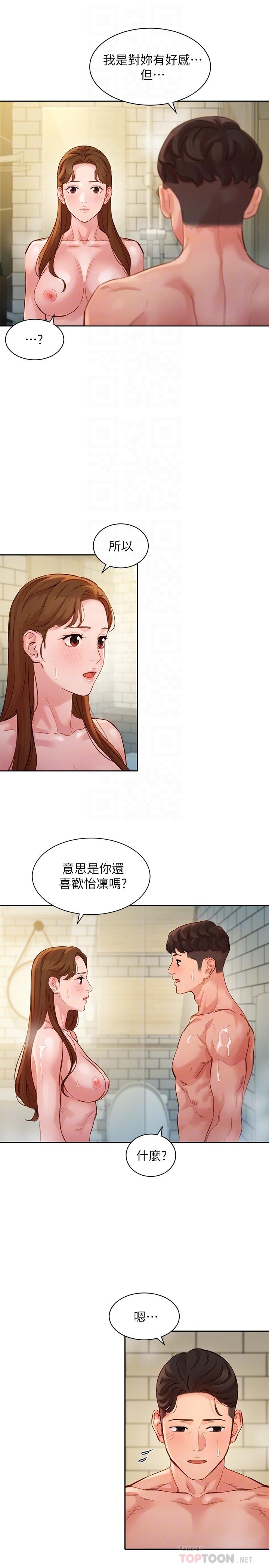 第45話-三人間微妙的感情 - 第4.jpg页