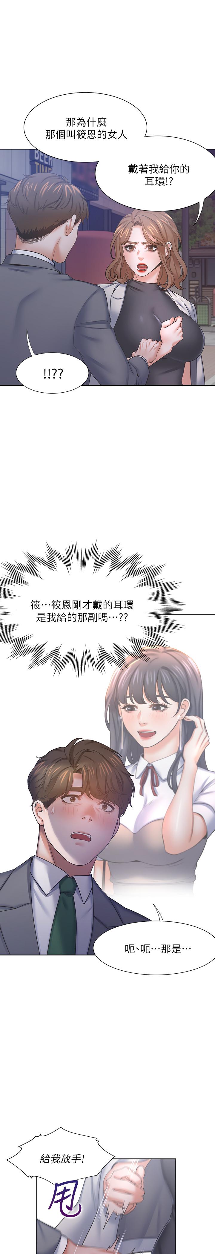 第37话-诱惑时别看着对方眼睛 - 第24.jpg页