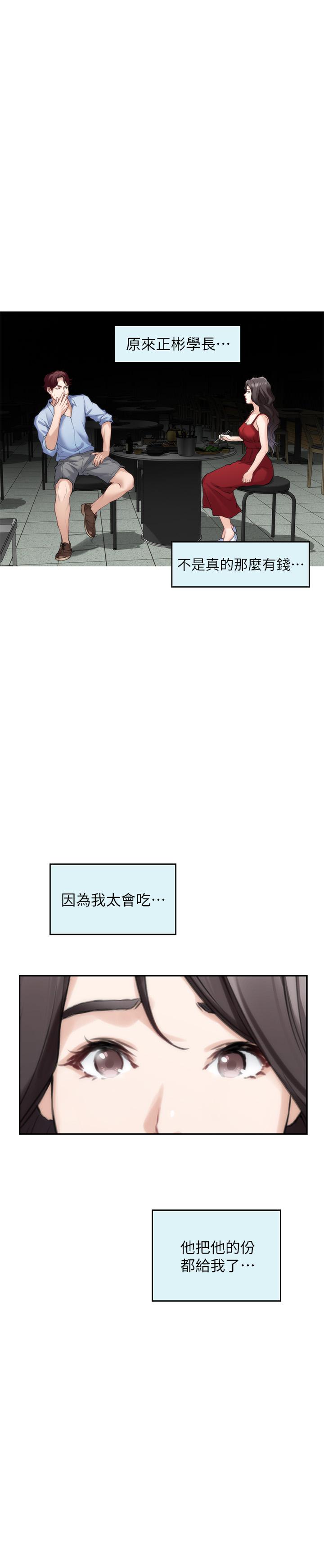 第77话-她最喜欢吃的东西 - 第28.jpg页
