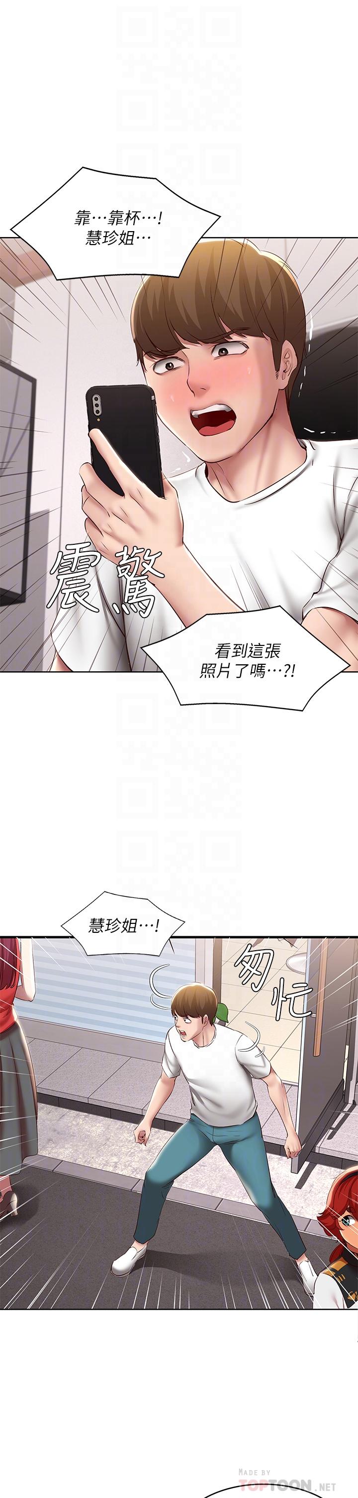 第116話-你朋友知道你上了他媽嗎 - 第4.jpg页