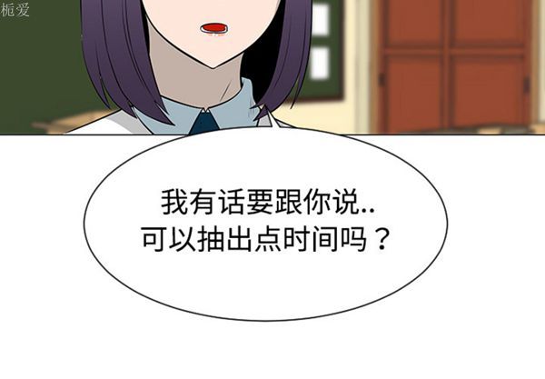 每天忍耐的男人 第 38 话 第2页