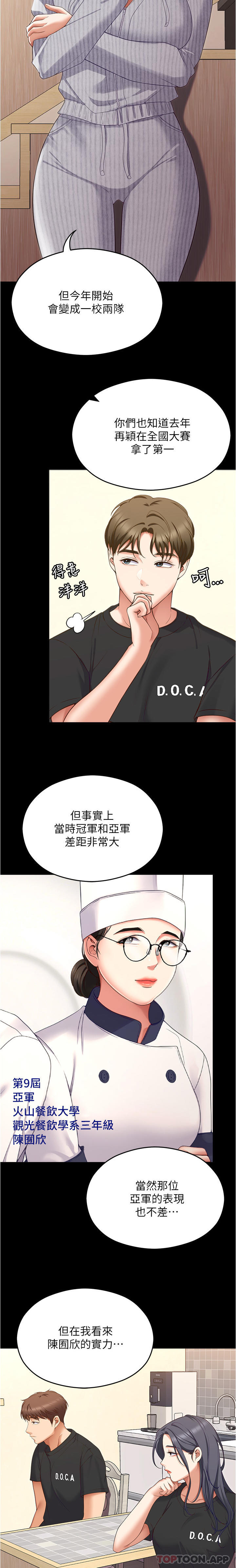 第79话-进全国大赛的代价 - 第2.jpg页