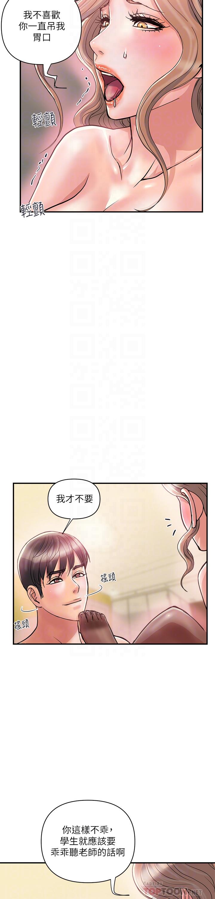 第36话-来嚐嚐其他洞的滋味吧 - 第6.jpg页