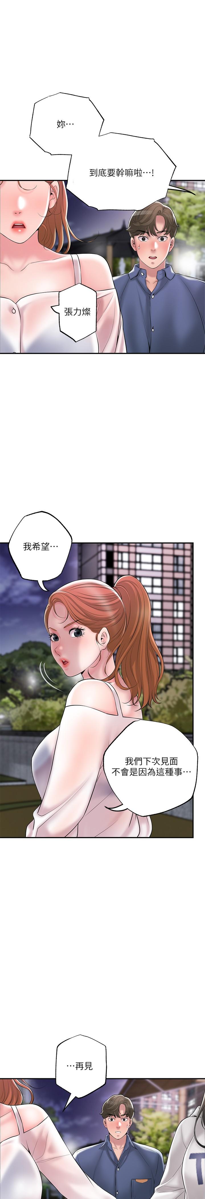 第44話-隨便亂搞的代價 - 第13.jpg页