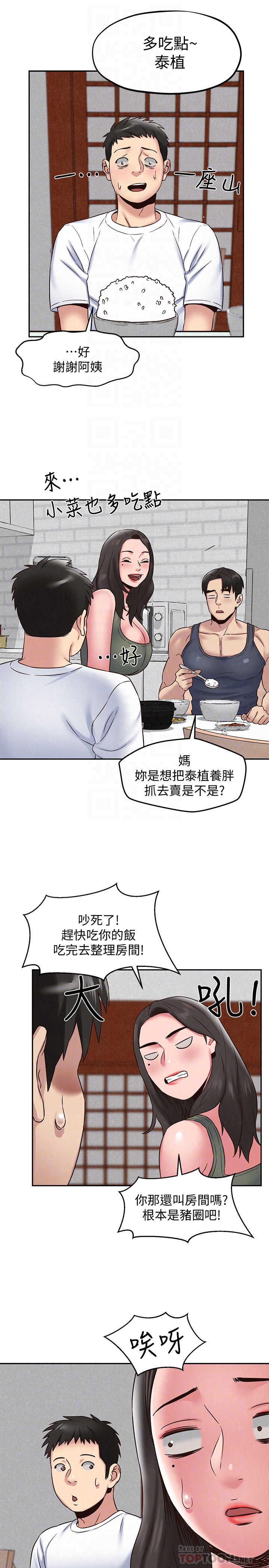 第21話-變成熟的智妤姐回來了 - 第27.jpg页