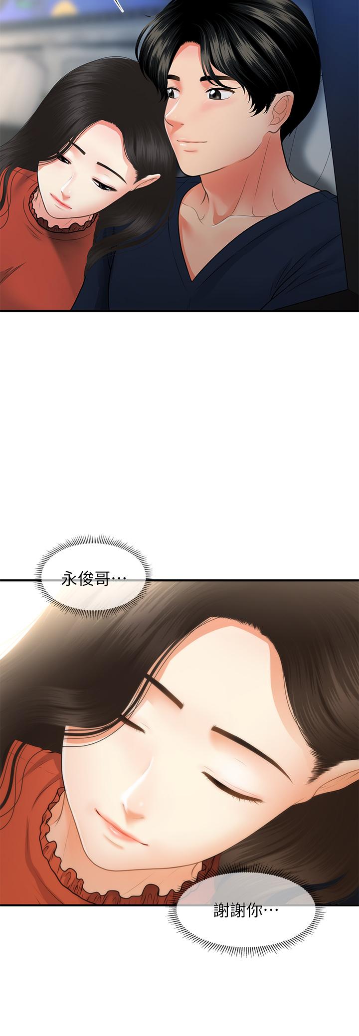 第66話-早知道就跟你結婚 - 第34.jpg页