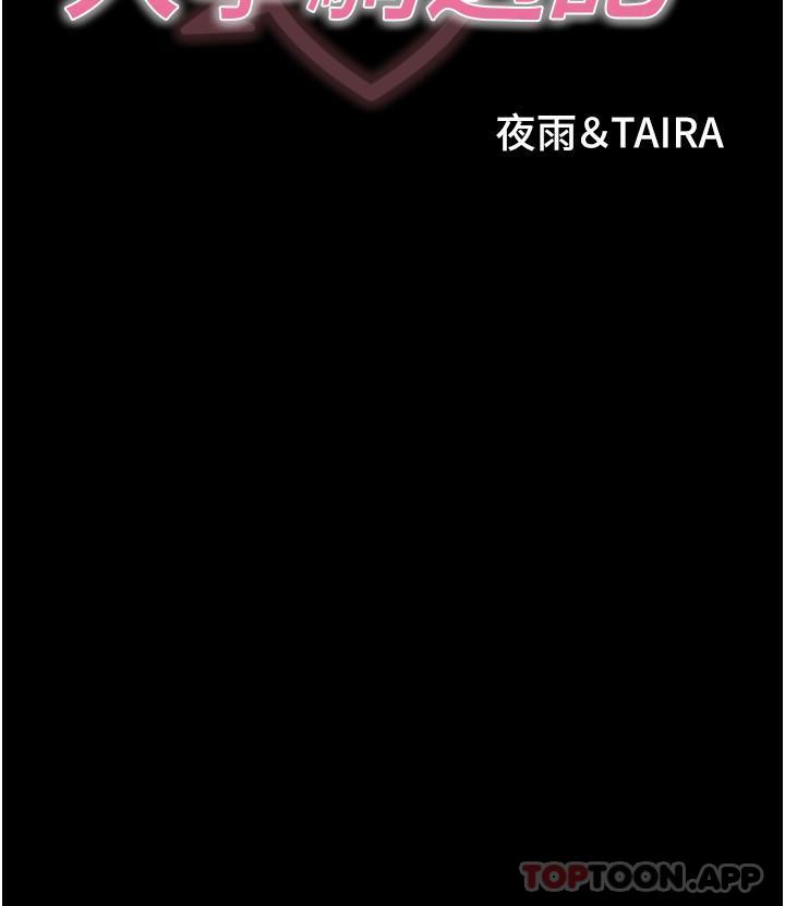 大學騎遇記 第16话-葛格，美秀帮你呼呼 第2页