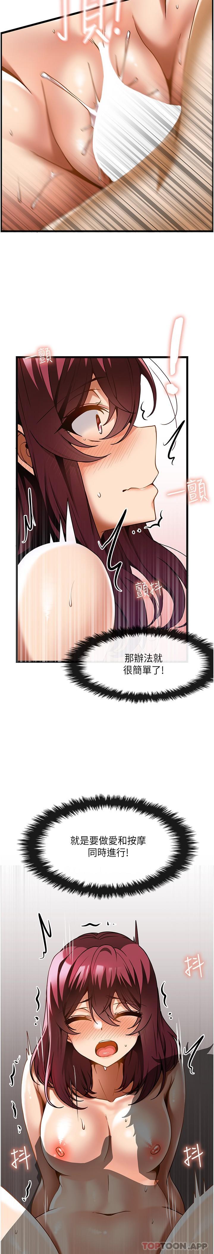 第19话-为美中不足的前辈按摩胸部 - 第28.jpg页