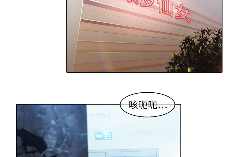 夢蝶 第22話 第2页