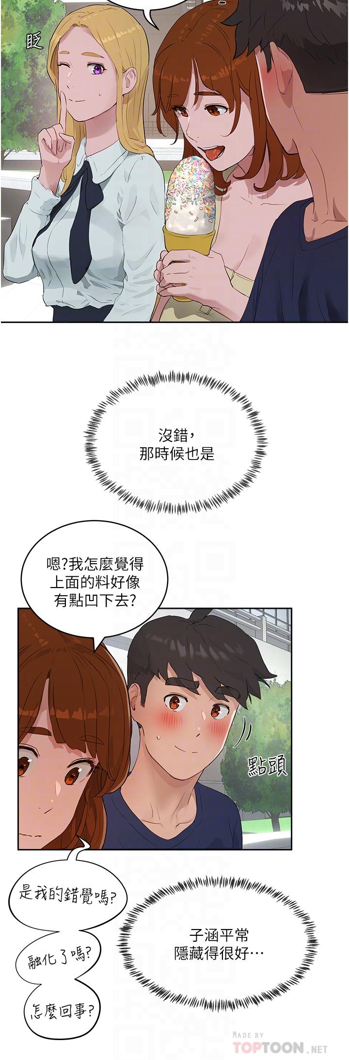 第38話-想听你說我好吃 - 第4.jpg页