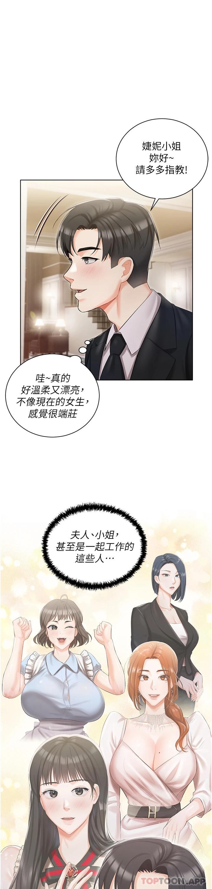 第6話-火熱的豪乳歡迎儀式 - 第13.jpg页