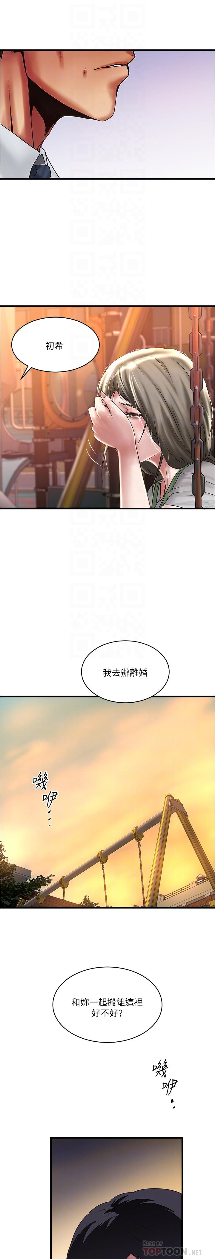 第69话-你想在我面前插什么 - 第4.jpg页