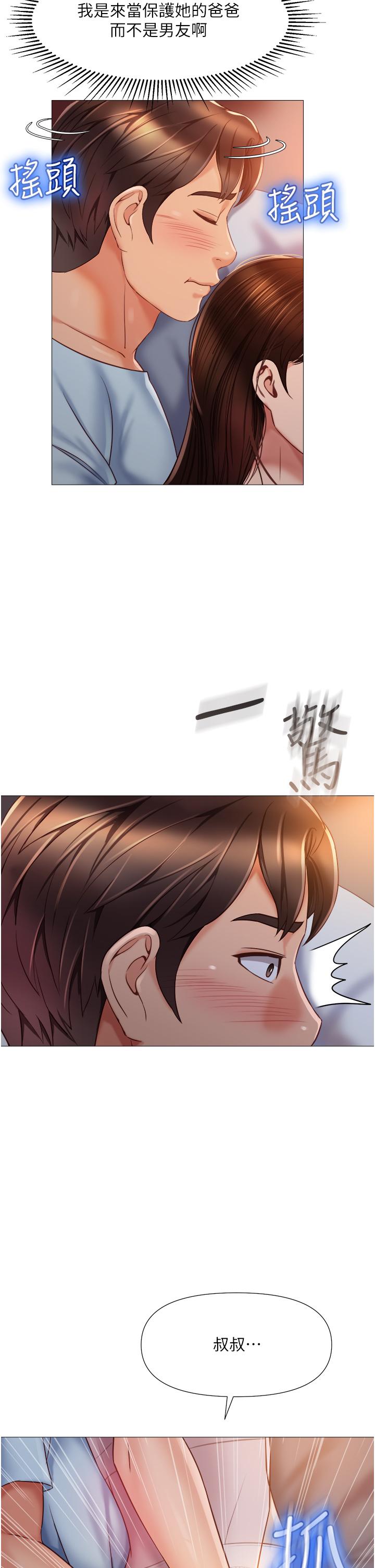 第63話-與女兒閨蜜的曖昧同居生活 - 第34.jpg页