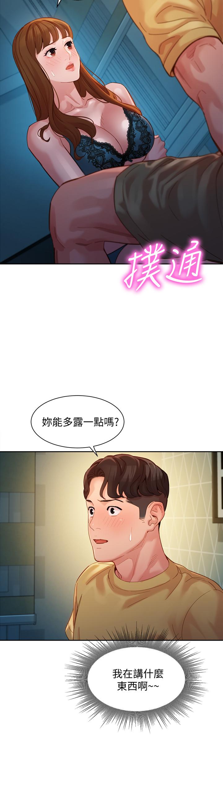 第42話-難道你是第一次？ - 第15.jpg页