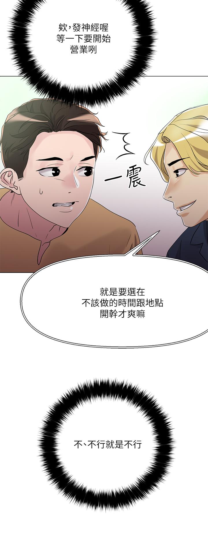 第6話-變成巨雕的形狀了 - 第22.jpg页
