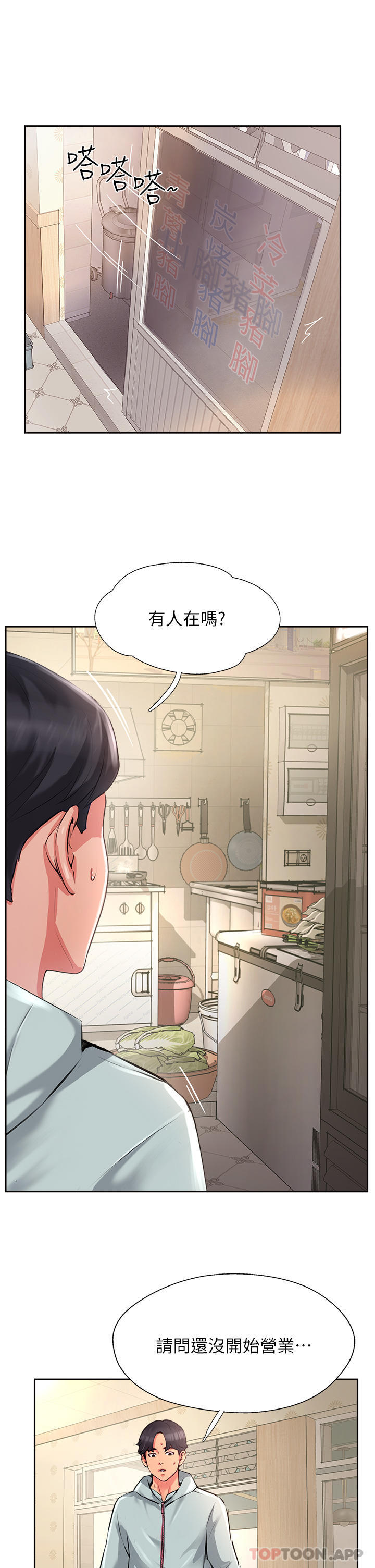 第10话-老闆娘，妳本人有在卖吗 - 第31.jpg页