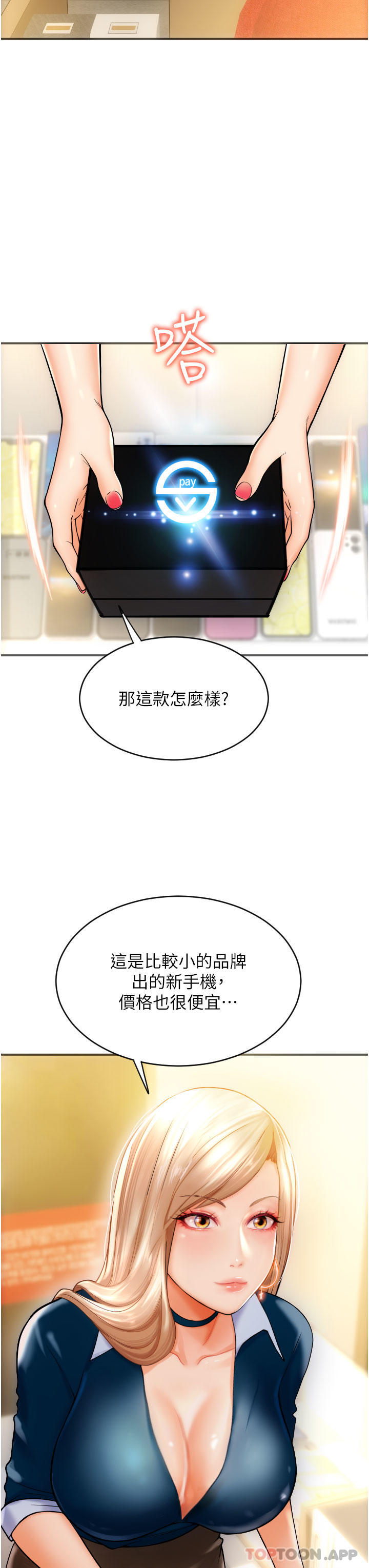 第1话-请用「行动」支付♥ - 第21.jpg页