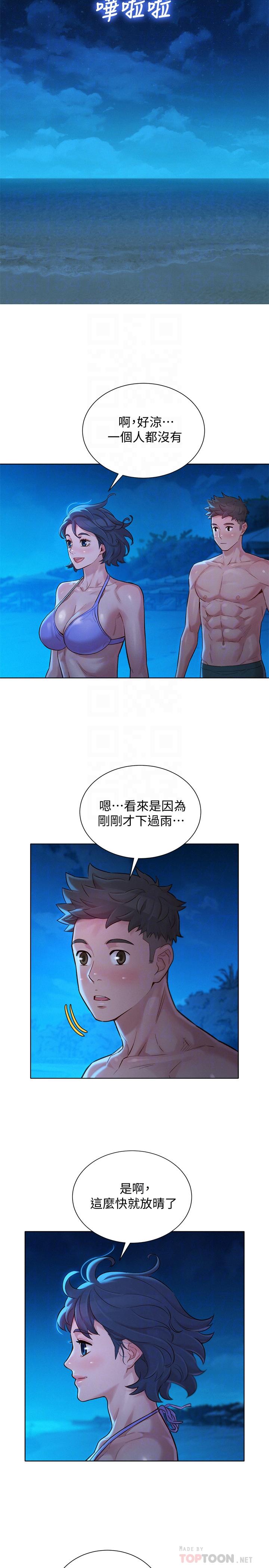 第137话-我好像比想像中更喜歡你 - 第14.jpg页