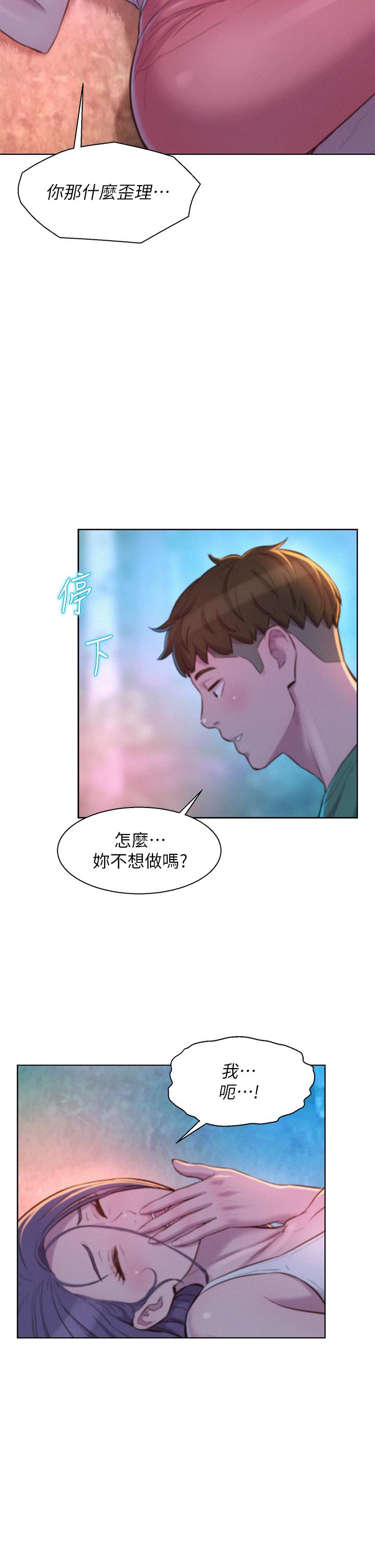 第31話-不可以在戶外打炮 - 第39.jpg页