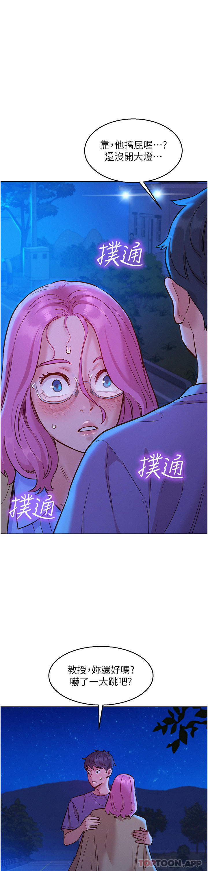 第36话-我要你马上插进来 - 第19.jpg页